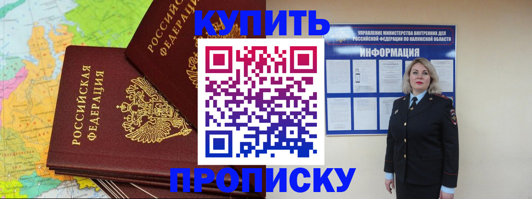 прописка ребенка в Алагире