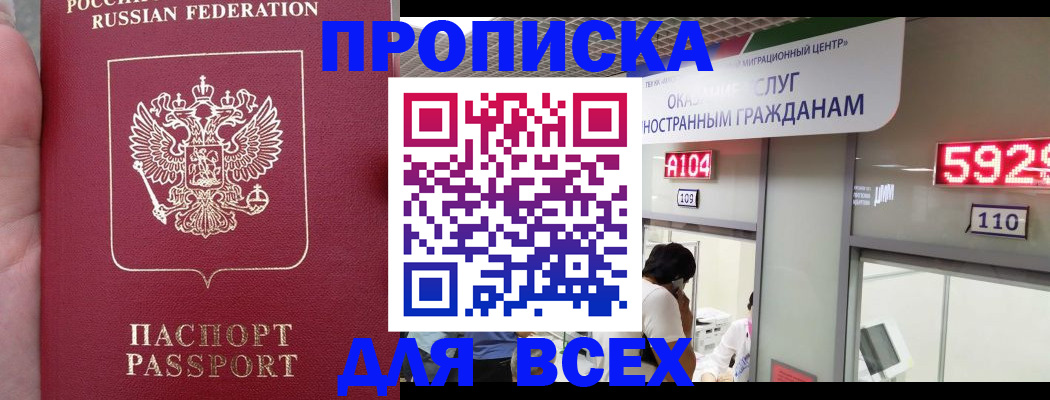 прописка ребенка в Алагире