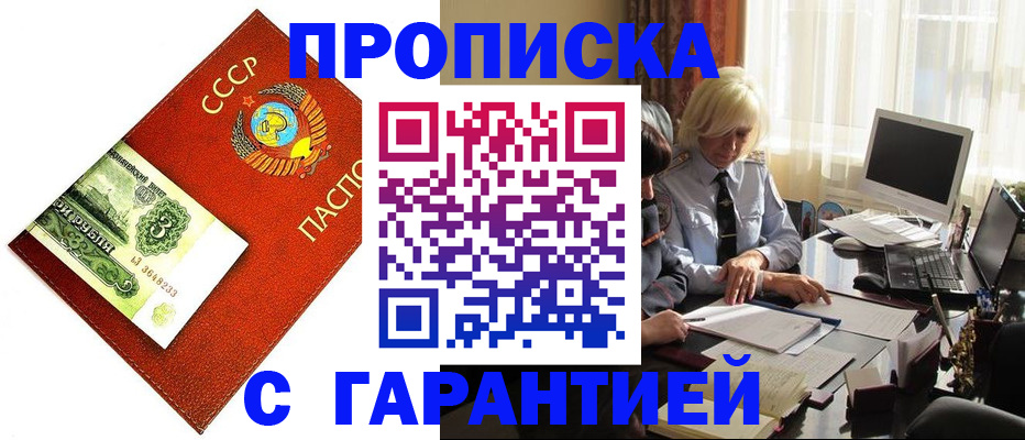 прописка гарантия в Алагире