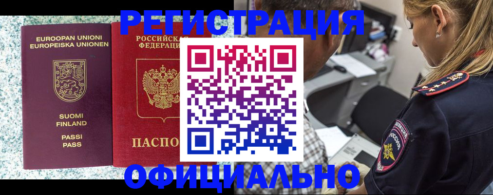 временная регистрация для школы в Алагире